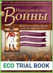 Наполеоновские войны