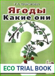 Ягоды Какие они