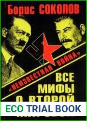 Все мифы о Второй Мировой