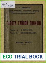 Работа тайной полиции