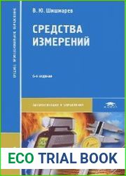 Средства измерений