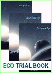 Дети Импульса. Цикл из 3 книг