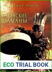 Тувинские шаманы