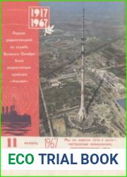 Радио №11 1967