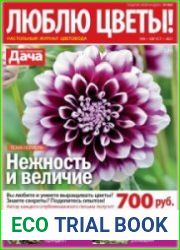 Люблю цветы!