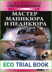 Мастер маникюра и педикюра