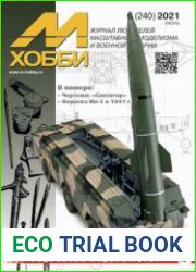 М-Хобби 2021-06 (240)