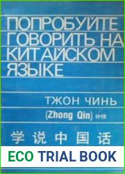 Попробуйте говорить на китайском языке