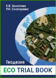Геодезия с основами кадастра