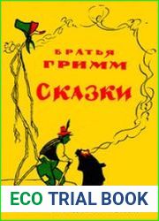 Сказки