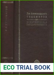 Монархическая государственность