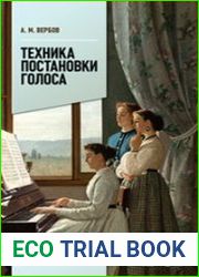 Техника постановки голоса