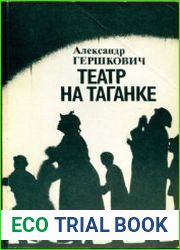 Театр на Таганке (1964-1984)