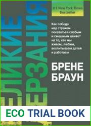 Великие дерзания