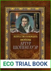 Искусство побеждать. Афоризмы