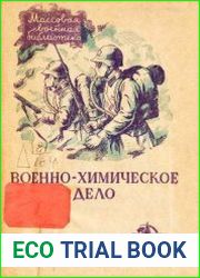 Военно-химическое дело