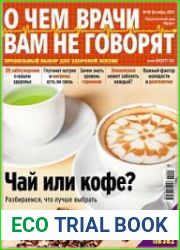 О чем врачи вам не говорят