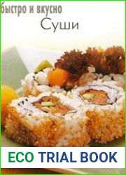 Суши. Быстро и вкусно