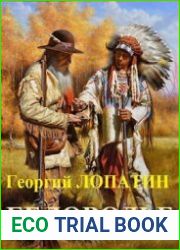 Беловодье. Цикл из 2 книг