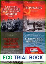 Серия "Вся правда о войне" в 12 книгах