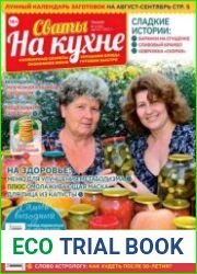 Сваты на кухне