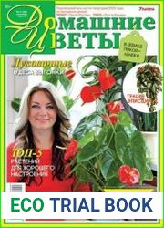 Домашние цветы