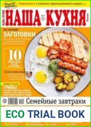 Наша кухня