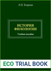 История филологии