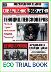 Совершенно секретно
