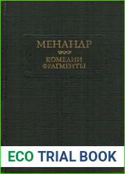 Комедии. Фрагменты
