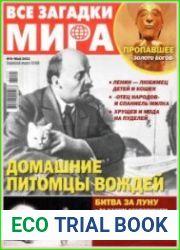 Все загадки мира