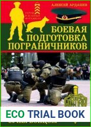 Боевая подготовка пограничников как стать супербойцом