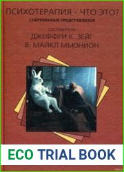 Психотерапия - что это? Современные представления