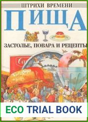 Пища Застолье, повара и рецепты