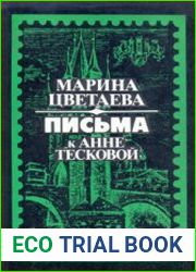 Письма к Анне Тесковой