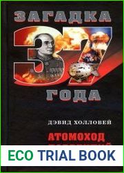 Атомоход Лаврентий Берия