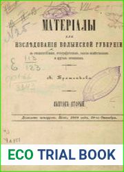 Материалы для исследования Волынской губернии в статистическом, этнографическом, сельскохозяйственном и других отношениях. Выпуск 2.