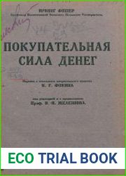 Покупательная сила денег