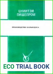 Производство кальвадоса