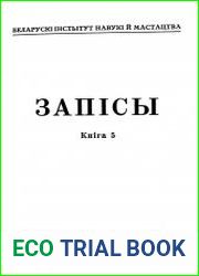 Запісы Беларускага Інстытуту Навукі і Мастацтва №11(5)