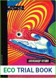 Когда миры соприкасаются
