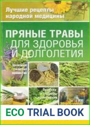 Пряные травы для здоровья и долголетия