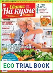 Сваты на кухне