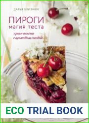 Пироги. Магия теста. Яркая выпечка с ароматом счастья