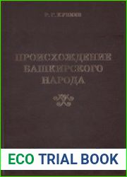 Происхождение башкирского народа