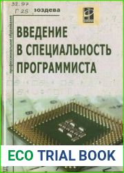 Введение в специальность программиста