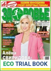 АиФ. Здоровье
