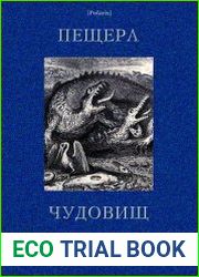 Пещера чудовищ