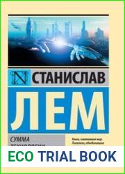 Сумма технологии