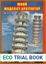 Пизанская башня
